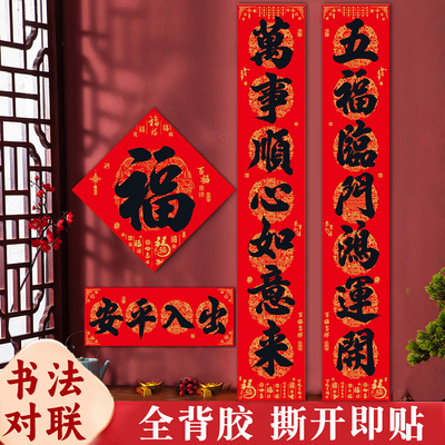 自粘全背胶对联2026马年新款春联