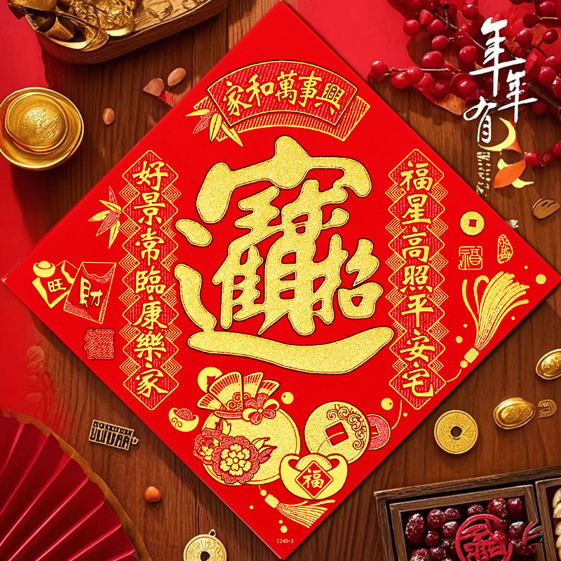 植绒布烫金招财进宝大吉字福字门贴纸2026马年新款新年装饰斗方