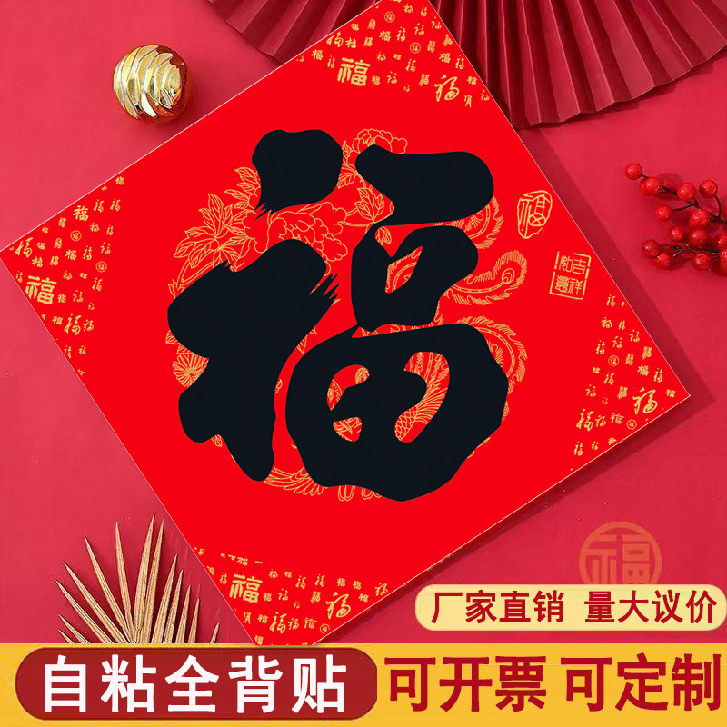 大号福字2026新款福字门贴纸马年书法福字贴过年新年春节对联装饰,节庆用品/礼品,福字/窗花/窗贴,淘宝优惠券,粉丝福利购,淘宝优惠卷