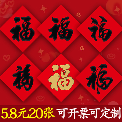 净版福字门贴春节对联套装可定制