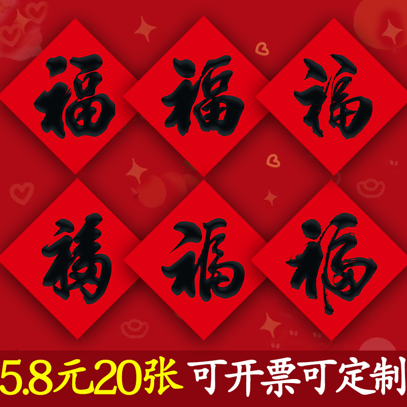净版福字门贴2025年新款红纸黑字简约福字帖贴纸春节对联批发定制