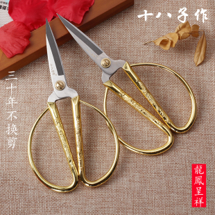 十八子作不锈钢家用剪刀s龙凤合金剪刀大号小号剪彩剪结婚剪办公