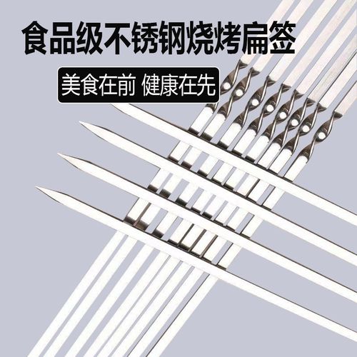 整件不锈钢烧烤签 商用羊肉串烤串烧烤扁签烧烤店用烧烤签子