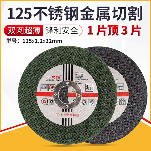 125角磨机切割片22mm 磨光片沙轮J片 不锈钢超薄金属砂轮片