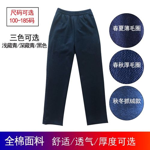 定制春夏秋薄款全棉男女学生深藏青黑色纯色运动裤直筒校裤宽松
