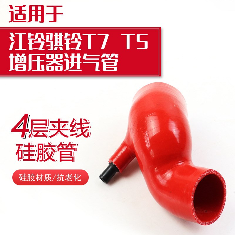 江铃骐铃T5 T7空滤软管空气管空滤管进气管改装硅胶强化增压器管