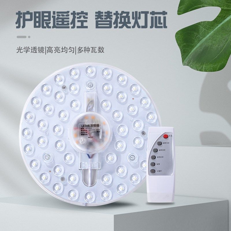 led吸顶灯芯改造灯板三档调光圆形超亮节能遥控灯带灯珠灯盘贴片,家装灯饰光源,LED球泡灯,淘宝优惠券,粉丝福利购,淘宝优惠卷