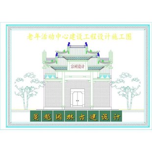 农村祠堂宗祠宗庙活动中心古建筑效果图施工图设计定制预算造价
