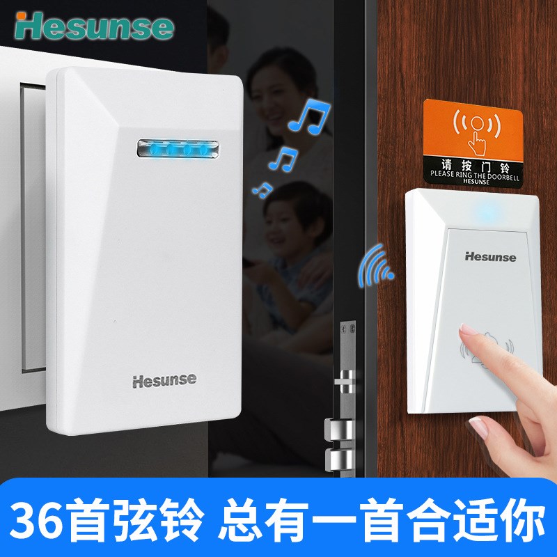 河森无线门铃 防水远距离遥控和弦音乐门铃老人呼叫器家用双遥控