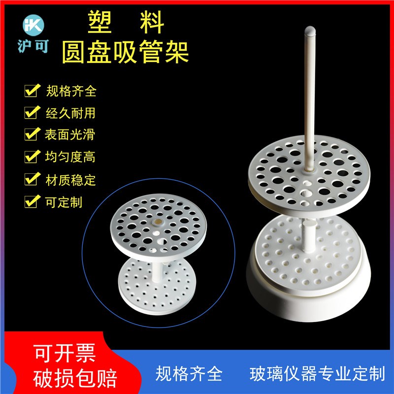 塑料圆盘刻度吸管架44孔移液管架大肚吸管架胖度移液管架实验室仪