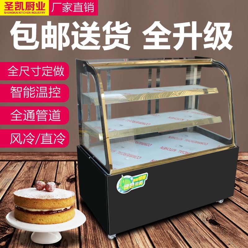 圣凯蛋糕柜冷藏展示柜小型商y用台式风冷弧形前后开门立式保鲜柜