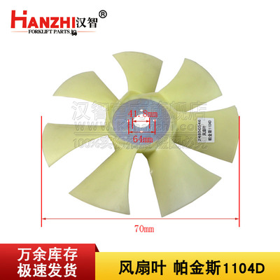 叉车风扇叶2485C546适用帕金斯1104D发动机 降温冷却散热配件扇片