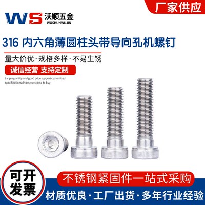316不锈钢DIN6912滚花内六角薄圆柱头带导向孔机螺钉螺丝M4-M10