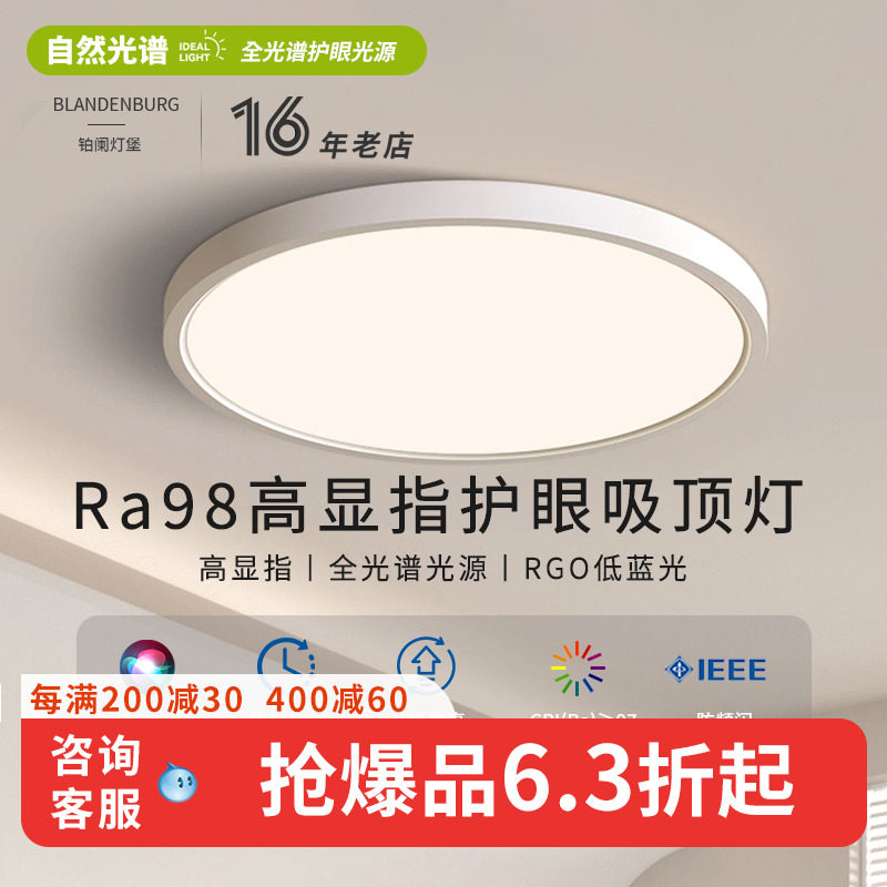 全光谱护眼吸顶灯简约现代超薄儿童灯具极简无频闪光学书房卧室灯,家装灯饰光源,护眼吸顶灯,淘宝优惠券,粉丝福利购,淘宝优惠卷