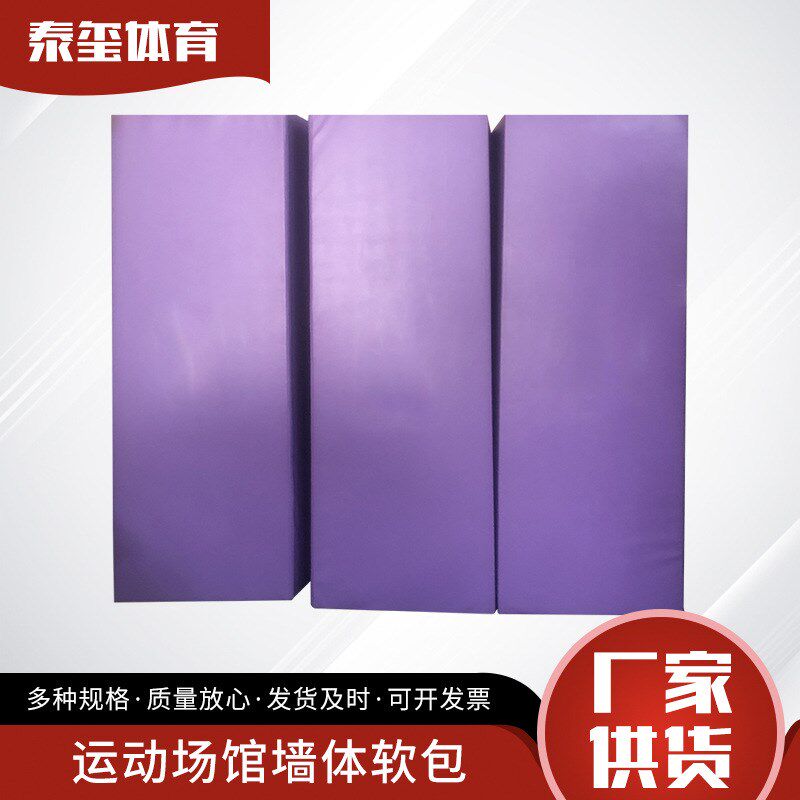 学校体育运动场馆墙体防撞软包 幼儿园篮球馆柔道跆拳道馆防撞垫