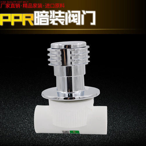 20ppr快开暗阀25PPRt暗阀阀门4分ppr水管管件配件6分水管开关阀门