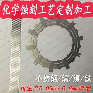 不锈钢片铜片化学蚀刻定制加工薄钢片来图打样钢板半刻0.05-0.8mm