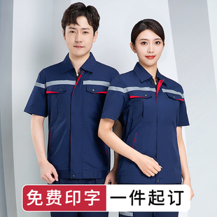 夏季薄款防静电工作服套装男短袖加油站服油库煤矿井下劳保服定制