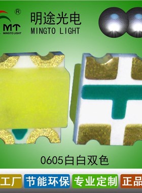 厂家供应 led0605双白色灯1615白白双色贴片LED灯珠 0603白白双色
