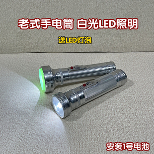 怀旧道具 白光led手电 老式 手电筒2节1号电J池应急家用电筒老款
