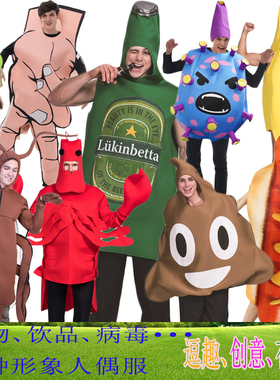 万圣节成人恶搞笑扮演服装创意环保服卡通人偶服龙虾啤酒便便衣服