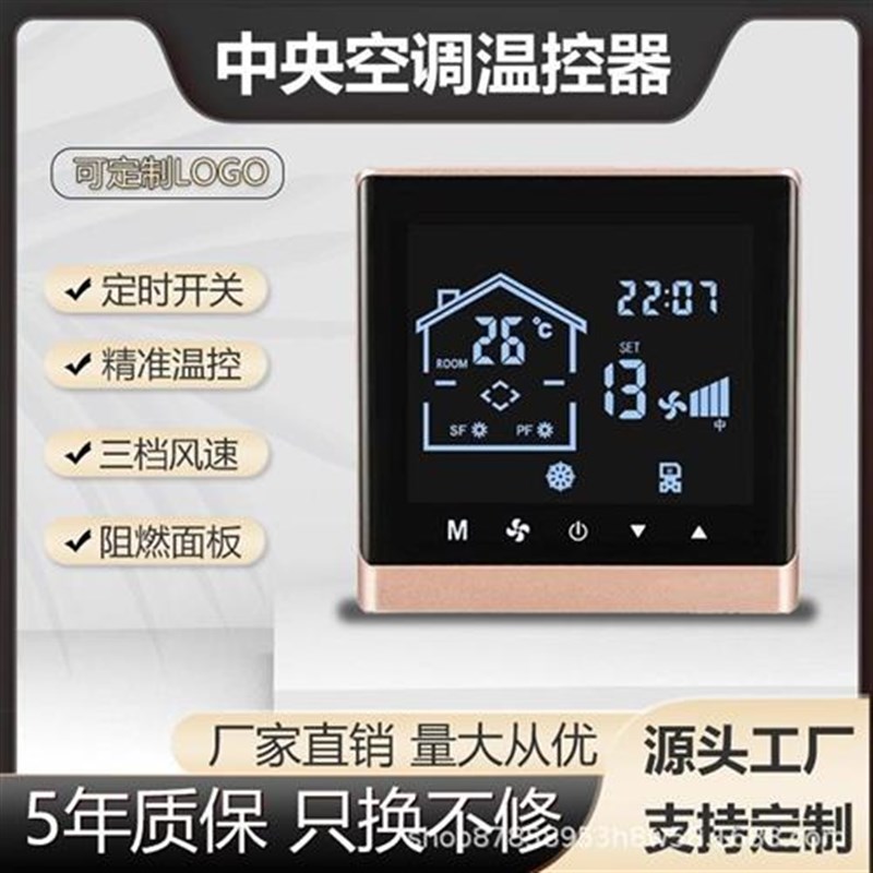 触摸屏空调温控器三速开关水机风盘液晶手操器温度调节面板控制器
