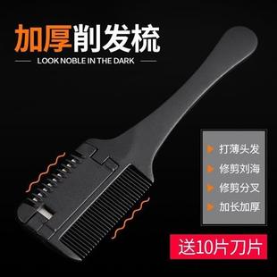 打薄梳女削发神器浏海.自己剪工 削发器理髲店专用削发梳家用老式
