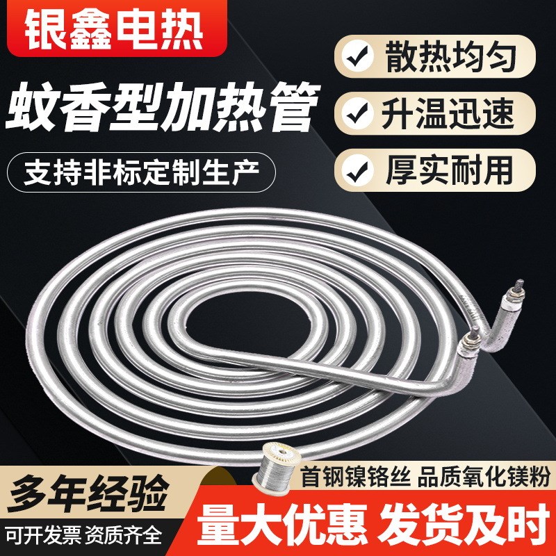 不锈钢蚊香型加热管 烧水干烧烤炉用螺旋形环形发热盘电热管
