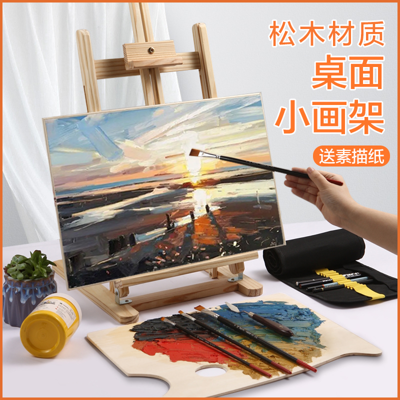 桌面画架台式榉木迷你小画架美术生专用可折叠便携展示架水粉素描