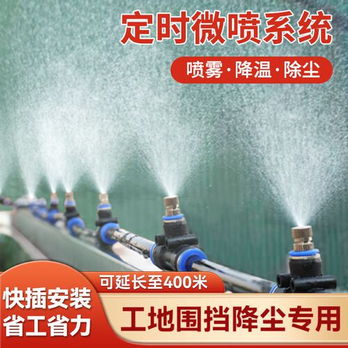 雾化工地厂房车间喷雾系统降温防尘除尘定时围挡墙喷淋消毒微喷头