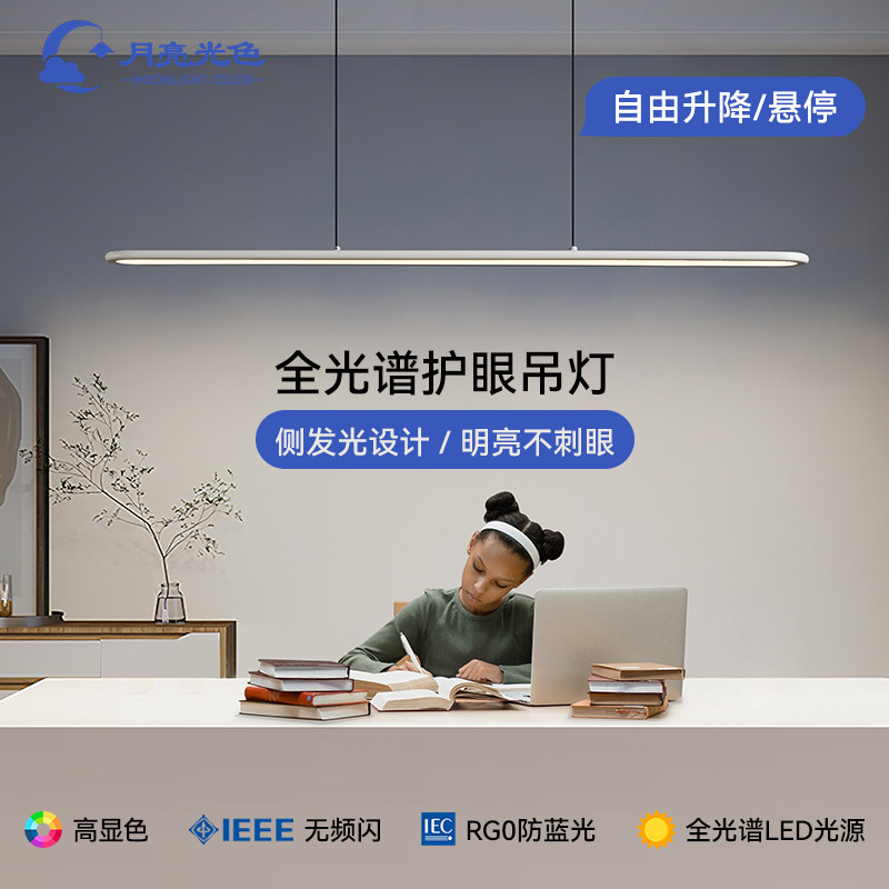 [Ra98]全光谱智能调光护眼餐厅吊灯led简约书房学习可升降长条灯,家装灯饰光源,餐厅吊灯,淘宝优惠券,粉丝福利购,淘宝优惠卷