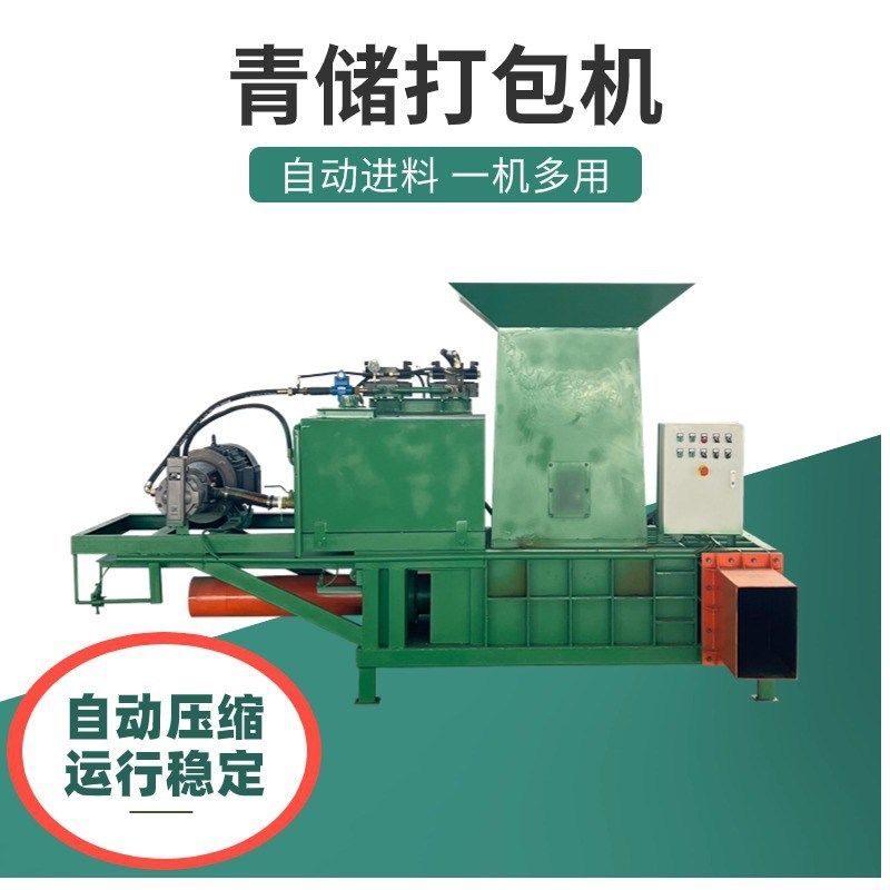 卧式稻壳青储打包机青储黄储多功能打包机牛羊饲料花生秧青储机