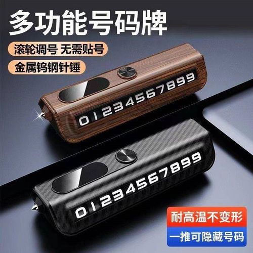 新款车载临时停车号码挪车电话牌多功能耐用滚轮安全锤