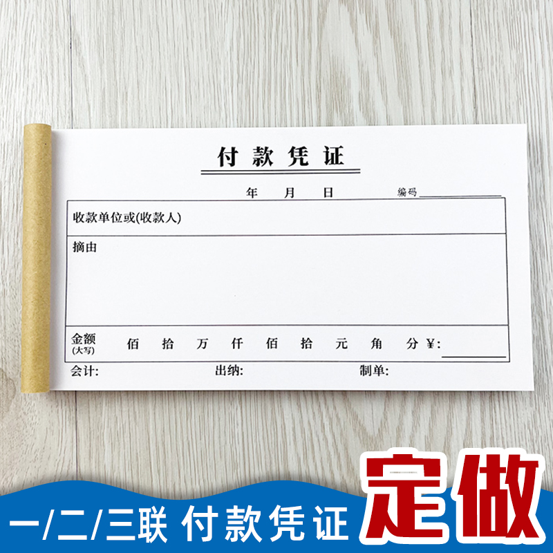付款凭证单联二联三连收款凭证缴C款交款单财会单据申请单收据定