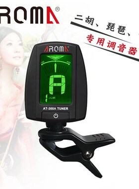 202二胡调音器专用古琴琵琶电子校音器调弦专业调音表AT00A