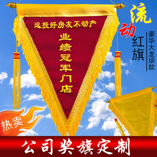 流动红旗锦旗订做大龙q须定做奖旗表彰创意个性定制生日旗子三角