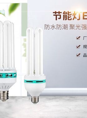 广东中山节能灯led螺口灯泡4U6U型大功率家用商用超亮白黄光照明