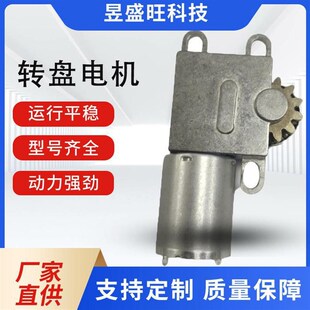 有刷直流减速电机低噪音大扭力洗碗机餐桌电动转盘马达  5V18转