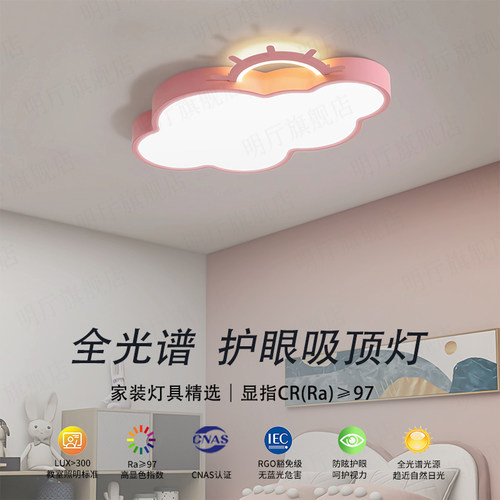 儿童房卧室吸顶灯LEDr超亮护眼灯北欧创意网红云朵男孩女孩房间灯
