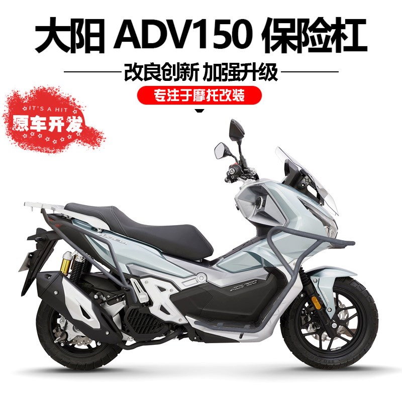 适用于大阳ADV150防护防摔防撞全包围前后护杠防摔胶改装配件