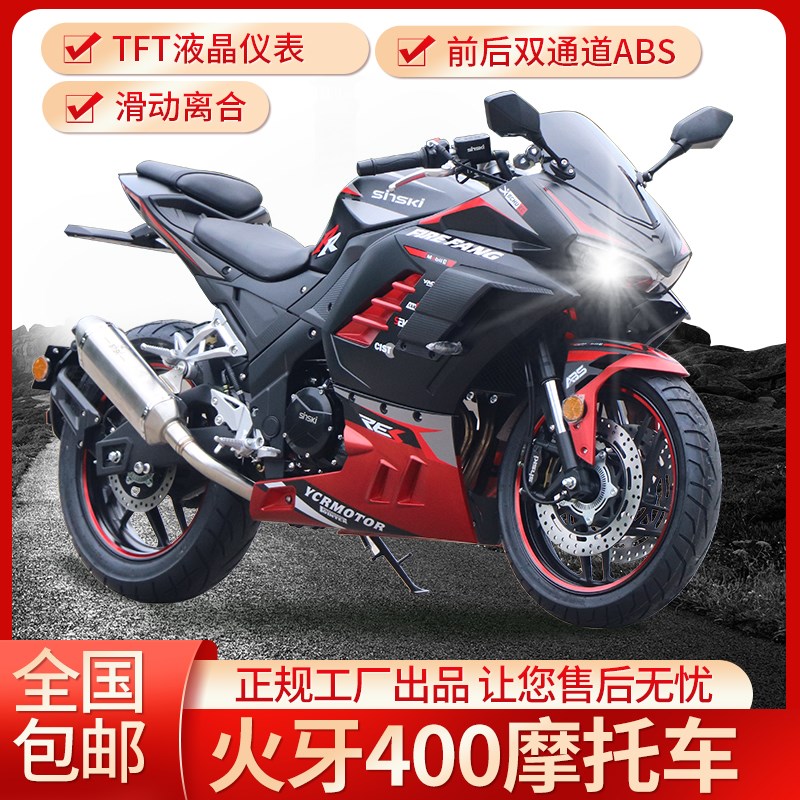 新款火牙400cc二代单摇臂双缸水冷摩托车跑车大型趴赛机车可上牌