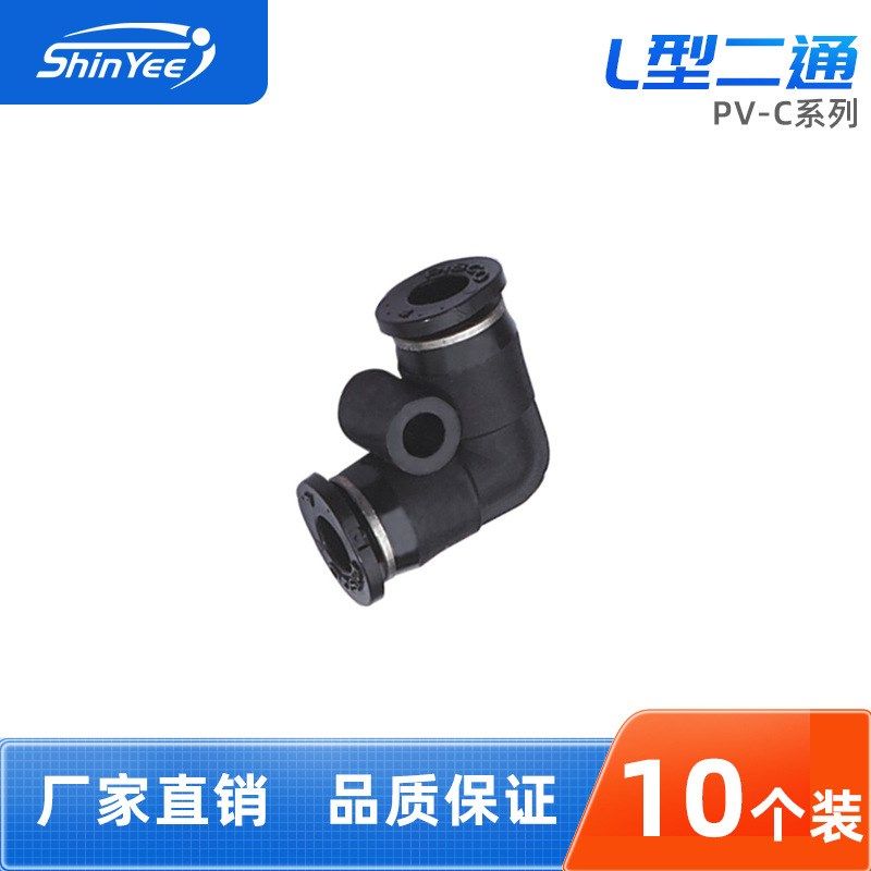气动快速接头PV4/6-C迷你L型接头弯头式二通气管快速快插接头