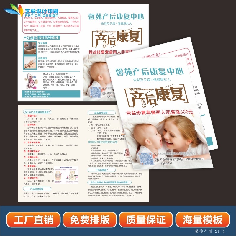 催乳师催奶宣传单定制作产后修复彩页GH定做母乳喂养护理三折页设