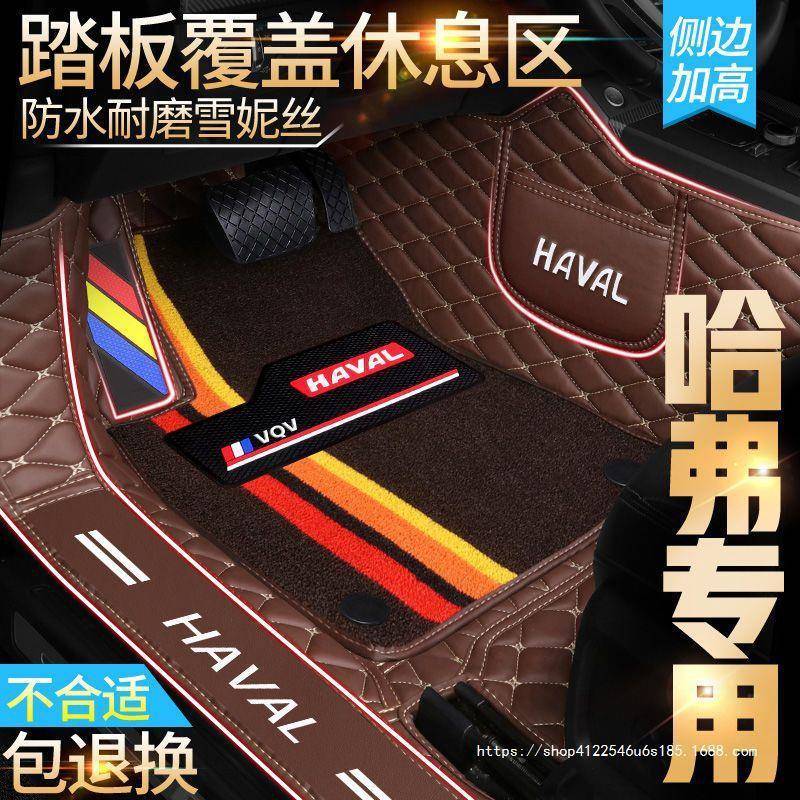【适 用】哈弗H6 H1 H2S H4 H5 H7L H8 F5 F7X M6全包围汽车脚垫