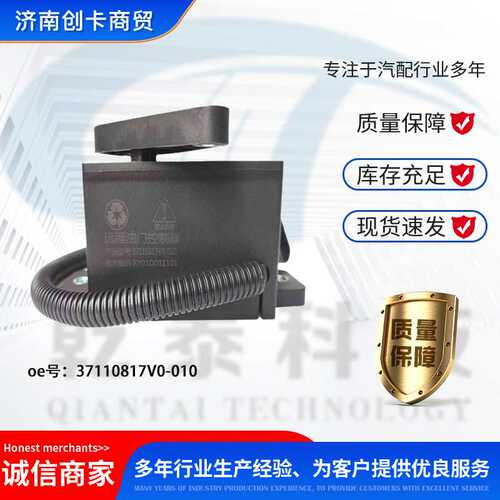 卡车配件跨境适用东风远程电子油门踏板 37110817V0-010