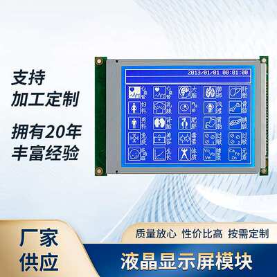 320240液晶模块 液晶显示屏模块 大尺寸液晶显示模块