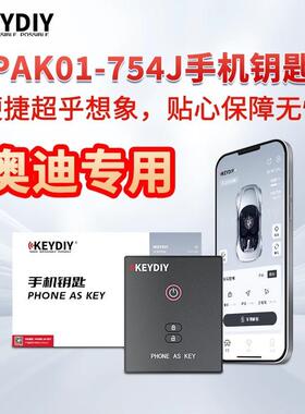 KD手机钥匙PAK01-754J 适用于2013-2018年奥迪A4L A6L A8L Q5L