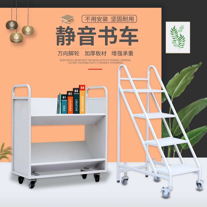 图书馆阅览室档案室移动静音书车V型书梯货梯推车还书箱登高梯子
