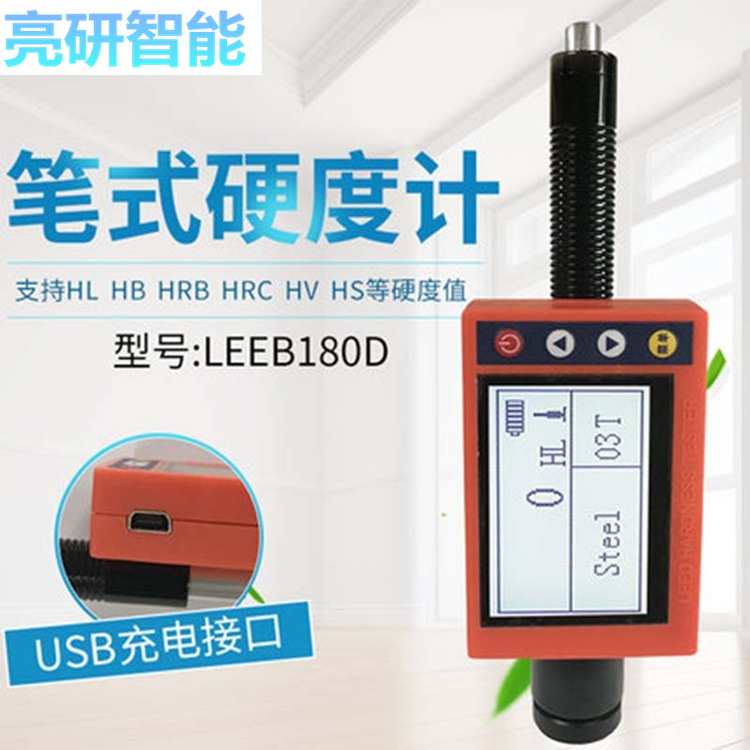 笔式洛氏硬度计leeb180D便携一体里氏布氏数显金属模具硬度计