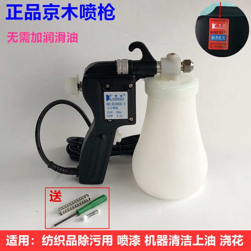 京木去污喷枪K180服装除油污渍枪纺织清洁喷枪高压水枪干洗店洗鞋